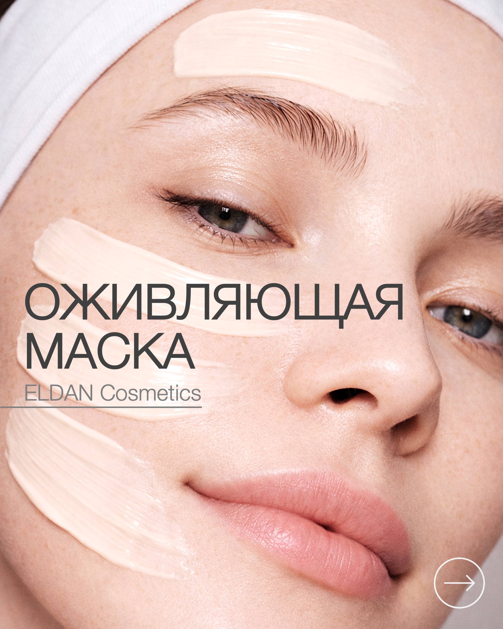 Пост оживляющая маска 2.jpg